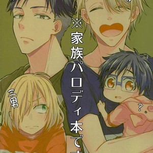 [Mitsuno Hachi (posy)] Watashi no atarashiku dekita ototo wa totemo kawaIdesu! – Yuri on Ice dj [Eng] – Gay Manga sex 16