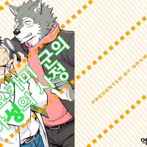 [Draw Two (D-Raw2)] Ookami-kun no Yasei no Jijou [kr] – Gay Manga thumbnail 001