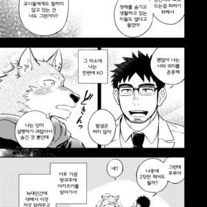 [Draw Two (D-Raw2)] Ookami-kun no Yasei no Jijou [kr] – Gay Manga sex 8