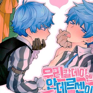[C3H8O3 (Glycerol Takeru)] Hei Chaldea ni Andersen wa 2-ri Iru – Fate/Grand Order dj [kr] – Gay Manga thumbnail 001