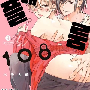 [Pesotarou] Playroom 108 (update c.4) [kr] – Gay Manga sex 95