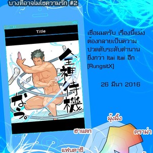 Gay Manga - [Mentaiko (Itto)] Tabun Sore ga Love Nanjanakarou ka 2 [Thai] – Gay Manga