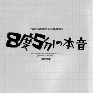 [Inumog/ Fujino] Kuroko no Basket dj – 8 Do 5 Bu no Honne [Eng] – Gay Manga sex 5