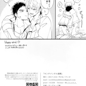[Imo Shoujo (Chabo)] Sentimental Kajou – Kidou Senshi Gundam Tekketsu no Orphans dj [JP] – Gay Manga sex 16