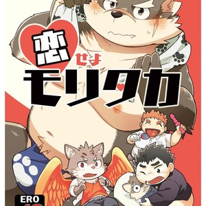 [Natsutama (Daichi Kouta)] Koiseyo Moritaka – Tokyo Afterschool Summoners dj [JP] – Gay Manga thumbnail 001