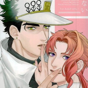 [Deeper] I won’t tell you – Jojo dj [kr] – Gay Manga thumbnail 001