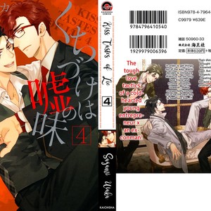 [SAGAMI Waka] Kuchizuke wa Uso no Aji ~ vol.04 (update c.5+Extra) [Eng] – Gay Manga sex 3