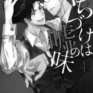 [SAGAMI Waka] Kuchizuke wa Uso no Aji ~ vol.04 (update c.5+Extra) [Eng] – Gay Manga sex 7