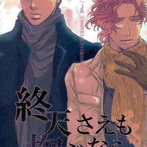 Gay Manga - [BANRAI] Shūten sae mo musubunara – Jojo dj [JP] – Gay Manga
