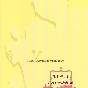 [Zooya! (KOIDE Nao)] Free! dj – Arashi o Yobu! Iwatobi Youchien [Eng] – Gay Manga sex 17