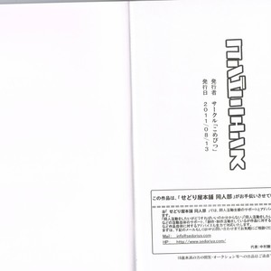 [Komebitsu (Shamoji)] Convenience [JP] – Gay Manga sex 23