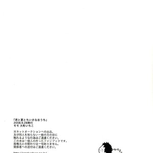[Oomachi Ichiko (Momo)] You, Summer, and the Little House – Ookiku Furikabutte dj [JP] – Gay Manga sex 19