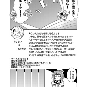 [Natsutama (Daichi Kouta)] Shukkou! Manatsu no yoru no shojo koukai – Tokyo Afterschool Summoners dj [JP] – Gay Manga sex 29