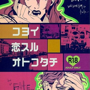 Gay Manga - [Billy] Koyoi koi suruotokotachi – Jojo dj [JP] – Gay Manga