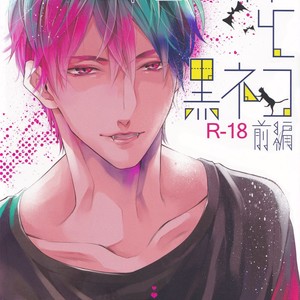 [Pokela Ichigo/ Fujino] Kuroko no Basket dj – Vampire to Kuro Neko (Part One) [Eng] – Gay Manga sex 4