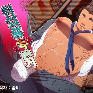 Gay Manga - [mecharis] Shain Senyou Nikubenki [kr] – Gay Manga