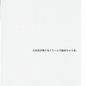 [Pometeor (Enotou)] I CANNOT WAIT – Mobile Suit Gundam Tekketsu no Orphans dj [JP] – Gay Manga sex 2