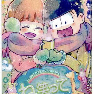Gay Manga - [Deluxe] Ne Waratte – Osomatsu-san dj [Eng] – Gay Manga