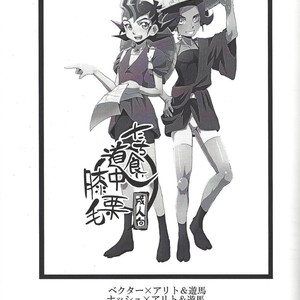 [Senda sumaru]) ALL stars In TOrridiy – Yu-Gi-Oh! Zexal dj [JP] – Gay Manga sex 123