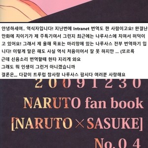[Twinge/ Mushiba] Saiaku no Yoru | Worst Night – Naruto dj [kr] – Gay Manga sex 62