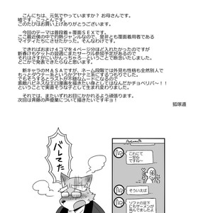 [Risutorante Sukeroku (Cotton)] HERO Dekirumon Brave [JP] – Gay Manga sex 32