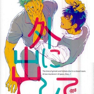 Gay Manga - [kenken and matsuwo] Soto ni dashite! – Gintama dj [JP] – Gay Manga