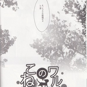[Tomupon (GAZERU)] Koneko no Waltz – Vocaloid dj [JP] – Gay Manga sex 5