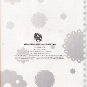 [Tomupon (GAZERU)] Koneko no Waltz – Vocaloid dj [JP] – Gay Manga sex 25