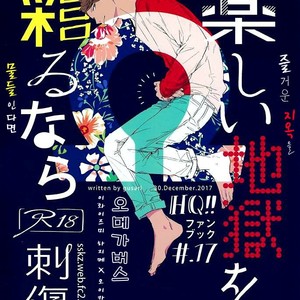 [Gusari] Tanoshii Jigoku wo Irodoru Nara – Haikyuu!! dj [kr] – Gay Manga sex 2