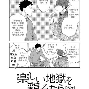 [Gusari] Tanoshii Jigoku wo Irodoru Nara – Haikyuu!! dj [kr] – Gay Manga sex 6