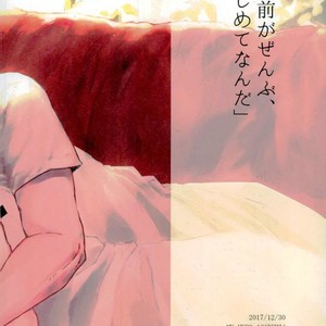 [Masoe] Hajimete – Boku no Hero Academia dj [JP] – Gay Manga sex 45