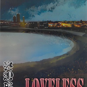 [Moritake] Loveless [Fr] – Gay Manga sex 2