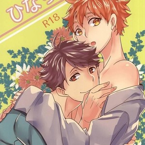 Gay Manga - Hina-titties – Haikyuu!! dj [Eng] – Gay Manga