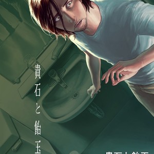 Gay Manga - [Madobuchiya (Nishin)] Kiseki to Amedama [Eng] – Gay Manga