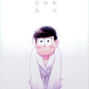 Gay Manga - Sannen me no seikoi – Osomatsu-san dj [JP] – Gay Manga