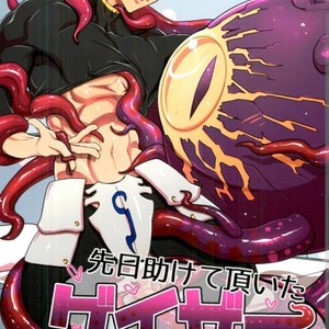 [Stand Play] Senjitsu Tasukete Itadaita Geizadesu – Fate/ Grand Order dj [JP] – Gay Manga thumbnail 001