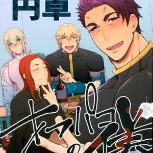 [Stand Play] O Idemase! Entaku Ofupako no Gi – Fate/ Grand Order dj [JP] – Gay Manga thumbnail 001