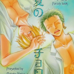[AJIMI-SCO] Natsu no Choro – One Piece dj [kr] – Gay Manga thumbnail 001