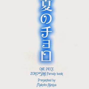 [AJIMI-SCO] Natsu no Choro – One Piece dj [kr] – Gay Manga sex 3