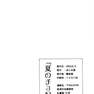 [AJIMI-SCO] Natsu no Choro – One Piece dj [kr] – Gay Manga sex 29