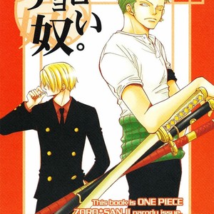 [AJIMI-SCO] Choroi Yatsu – One Piece dj [kr] – Gay Manga sex 2
