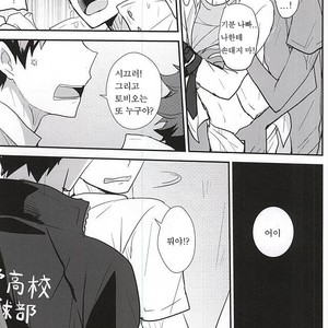 [Kakusei Desire (Kurousagi)] THIS THING CALLED LOVE – Haikyuu!! dj [kr] – Gay Manga sex 4