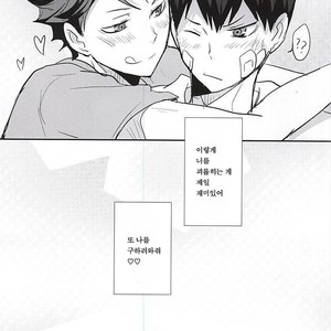 [Kakusei Desire (Kurousagi)] THIS THING CALLED LOVE – Haikyuu!! dj [kr] – Gay Manga sex 18