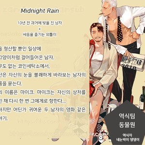 [Chongtak] Midnight Rain (c.1-2a) [kr] – Gay Manga sex 2