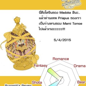 Gay Manga - [Mentaiko (Itto)] Priapus 3 [Thai] – Gay Manga