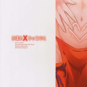 [Crazy9 (Ichitaka)] Okiyome × Casgill – Fate/ Grand Order dj [KR] – Gay Manga sex 30