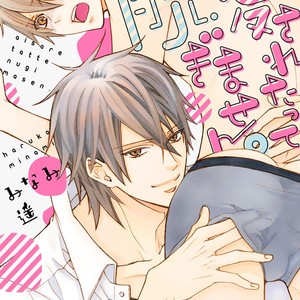 [MINAMI Haruka] Aisaretatte Nugimasen (update c.5) [Eng] – Gay Manga sex 4