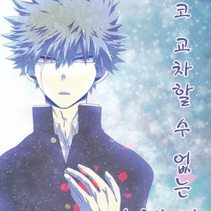 [Junjou Otome] Kesshite Majiwaru Koto nai Heikousen – Boku no Hero Academia dj [kr] – Gay Manga thumbnail 001