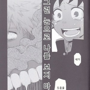 [Junjou Otome] Kesshite Majiwaru Koto nai Heikousen – Boku no Hero Academia dj [kr] – Gay Manga sex 39