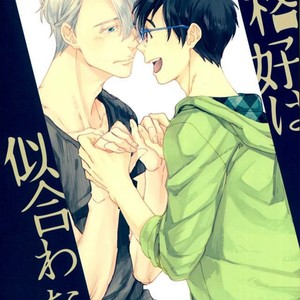 Gay Manga - [WAWANO (C-dot)] Bukakko wa niawanai – Yuri on Ice dj [Eng] – Gay Manga